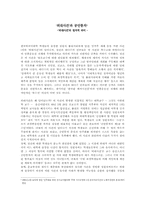 외대사건과 공안통치-1
