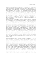 외대사건과 공안통치-3