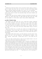외솔 최현배 레포트-6