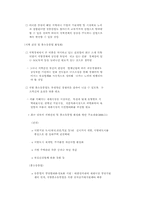 우리나라 지역경제의 현황과 과제-8