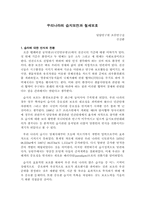 우리나라의 습지보전과 철새보호-1