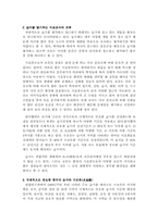 우리나라의 습지보전과 철새보호-2