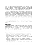 우리나라의 습지보전과 철새보호-3