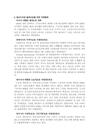 우리나라의 습지보전과 철새보호-4