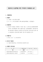 원양어선 EU등록을 위한 국외현지 위생점검-2