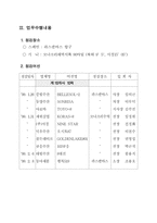 원양어선 EU등록을 위한 국외현지 위생점검-7