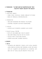 원양어선 EU등록을 위한 국외현지 위생점검-8