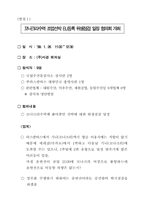 원양어선 EU등록을 위한 국외현지 위생점검-12