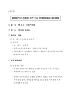 원양어선 EU등록을 위한 국외현지 위생점검-14