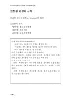 월드컵마케팅은 국가마케팅이다-6