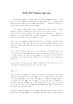 위르겐 하버마스(Jurgen Habermas)-1