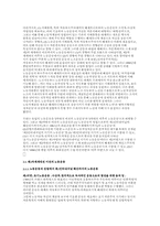 유럽 진보운동의 전개과정과 전망-2