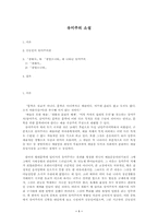 유미주의 소설 레포트-1
