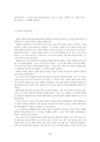 유미주의 소설 레포트-2