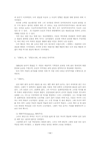 유미주의 소설 레포트-3