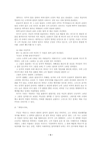 유미주의 소설 레포트-5