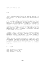 유미주의 소설 레포트-7