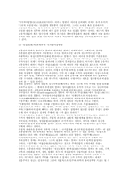 유학의 현대적 전형과 과제-9