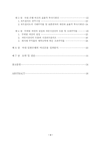 은행의 리스크 관리-2