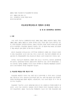 의료배상책임제도의 현황과 문제점-1
