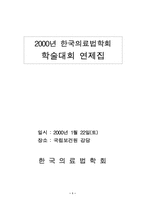의료분쟁조정법의 문제점 점검-1