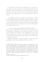 의료분쟁조정법의 문제점 점검-4