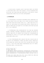 의료분쟁조정법의 문제점 점검-6