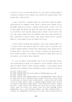 의료분쟁조정법의 문제점 점검-13