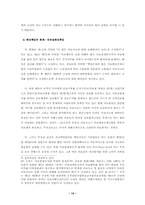 의료분쟁조정법의 문제점 점검-14