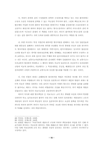 의료분쟁조정법의 문제점 점검-16
