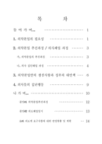 의사측 토론 발제문 [의약분업]-2