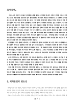 의사측 토론 발제문 [의약분업]-3
