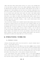 의사측 토론 발제문 [의약분업]-5