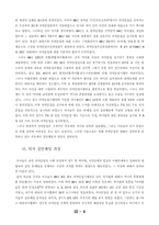 의사측 토론 발제문 [의약분업]-6