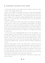 의사측 토론 발제문 [의약분업]-8