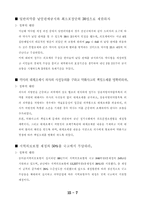 의사측 토론 발제문 [의약분업]-9
