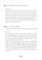 의사측 토론 발제문 [의약분업]-10