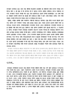 의사측 토론 발제문 [의약분업]-12