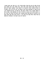 의사측 토론 발제문 [의약분업]-13