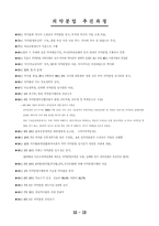 의사측 토론 발제문 [의약분업]-14