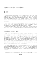 의사측 토론 발제문 [의약분업]-18