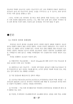 의사측 토론 발제문 [의약분업]-19