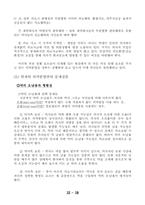 의사측 토론 발제문 [의약분업]-20