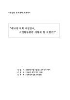 의정활동 평가의 현황과 과제-1