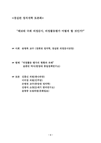 의정활동 평가의 현황과 과제-2
