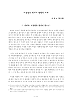 의정활동 평가의 현황과 과제-3