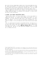 의회 민주주의의 교활한 자본주의 귀족 -윈스턴 처칠-7