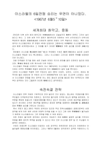 이스라엘의 6일전쟁 승리는 우연이 아니었다.-1