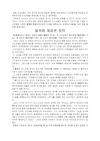이스라엘의 6일전쟁 승리는 우연이 아니었다.-3