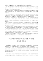 이스라엘의 6일전쟁 승리는 우연이 아니었다.-7